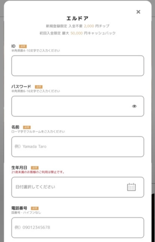 エルドアカジノ　登録